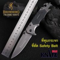 ราคา มีดพับ BROWNING KNIFE FA53 ขนาด 23cm Stainless steel 440C มีระบบดีดใบมีด มีดเดินป่า มีดป้องกันตัว มีดทำอาหาร (12958385369)