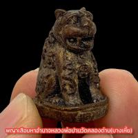 ราคา พญาเสือมหาอำนาจ หลวงพ่อปาน วัดคลองด่าน สร้างจากผงไม้และมวลสารดินต่างๆ ปลุกธาตุ 4 เรียกอาการ 32 โดยวิชาเสือตำราโดยตรง (16192138154)