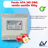ราคา Pectin APA140 เพคติน 100g (126465550691)