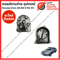 ราคา คอยล์จานจ่าย อุปกรณ์ Honda Civic EG EK D15B D16Y8 (22361568576)
