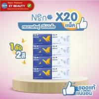 ราคา etbeauty ยกลัง ทิชชู่ Neno กระดาษทิชชู่เช็ดหน้า มีตัวเลือก (24352030626)