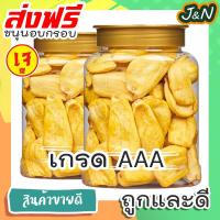 ราคา สู่1000รีวิว ใหญ่ 170 กรัม J N ขนุนอบกรอบ ขนุนอบกรอบถูกๆ ขนุนอบกรอบ170 เกรดAAA ผักอบกรอบผักอบกรอบผักอบกรอบ ผลไม้อบแห้ง ขนุน ขนุนอบแห้ง กรอบ มีให้เลือก 170g 40g กรอบอร่อย ผักอบพิมรี่พาย ขนมกินเล่นถูกๆ