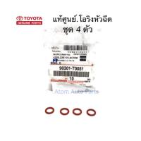 ราคา TOYOTA แท้ศูนย์ โอริงหัวฉีด VIOS ตัวบน ALTIS CAMRY VIGO เบนซิน 2TR ชุด 4 ตัว รหัส 90301 T0051 (786894448)