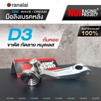 ราคา มือลิง เวฟ ดรีม Wave Dream งาน CNC อลูมิเนียม หนุ่ย NUI RACING PROJECT (21622029274)