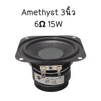 ราคา DIYIsound ลําโพง Amethyst เสียงกลาง 3 5นิ้ว 6Ω 15W ดอกลำโพง3 5 นิ้ว ดอกกลาง 3 5 นิ้ว ดอกjbl3นิ้ว กลาง 3 5 นิ้ว ดอกซับ 3 5 นิ้ว ดอกลำโพง3 นิ้ว jbl ลำโพง3นิ้ว (19694508831)