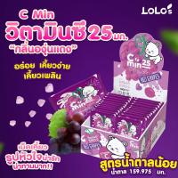 ราคา Cmin25วิตามินซีเม็ดเคี้ยว 40ซอง 25เม็ด Vitamin C 25 mgมีหลายรสให้เลือก รสองุ่น (17426493925)