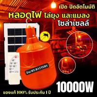 ราคา MT A รับประกัน1ปี ของแท้100 หลอดไฟโซล่าเซลล์ ไล่ยุง ไล่แมลง ฟาร์ม คอกวัว คอกไก่ ไฟบ่อปลา (23824787221)