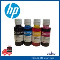 ราคา ตลับหมึก HP Smart Tank สำหรับเครื่องพิมพ์ HP 310 315 319 410 415 419 110 310 และ SMART TANK 510 610 515 500 515 516 520 คุณภาพสูง (126339539027)