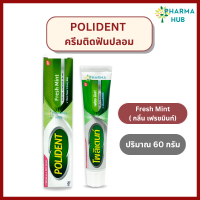 ราคา Polident ครีมติดฟันปลอม 60g สูตร Flavour free ไร้กลิ่น Fresh mint กลิ่นมินท์ กาวติดฟันปลอมโพลิเดนท์ ติดฟันปลอมแน่น (24301022055)