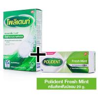 ราคา Polident Denture Cleanser โพลิเดนท์ 30 เม็ด เม็ดฟู่ ทำความสะอาด ฟันปลอม (15553490315)