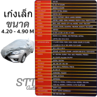 ราคา ผ้าคลุมรถยนต์ Silver Plus X ผ้าHI PVC พร้อมส่ง กันแดด ผ้าคลุมรถ กันรังสีUV สำหรับรถยนต์ทุกขนาด ผ้าคลุมรถ ซิลเวอร์ พลัส เอ็กซ์ (16837516320)