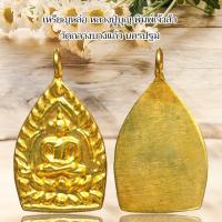 ราคา เหรียญพระเปียกทอง เหรียญหล่อ หลวงปู่บุญ พิมพ์เจ้าสัว วัดกลางบางแก้ว นครปฐม (9584157092)