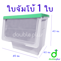 ราคา กล่องพลาสติก ฝาสไลด์ 1ใบ สีใหม่ กล่องฝาหน้า กล่องสไลด์ กล่องอเนกประสงค์ ลังเก็บของ กล่องเก็บของ (17694738173)
