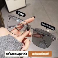 ราคา แว่นสายตาสั้น แว่นกรองแสงสีฟ้า แว่นกรองแสง แท้ แว่นตากรองแสงออโต้ แฟชั่น แว่นตากรองแสง auto ออกแดดเปลี่ยนสี แว่นตาสายสั้น แว่นตาเลนส์ออโต้ แว่นตากรองแสงเปลี่ยนสี UV400 เลนส์เปลี่ยนสีอัตโนมัติ แว่นสายต