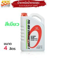 ราคา แท้ศูนย์ น้ำยาหม้อน้ำ HONDA น้ำยาหล่อเย็น ฮอนด้า สีเขียว สีฟ้า เลือกขนาด สี (20042440514)