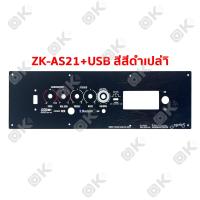 ราคา OKMUSIC เพลท ZK TB21 GEM2 1 ht21 แบบวอลุ่มเดิม วัดโวลล์ดิจิตอล วัสดุแผ่นอลูมิเนียม ขนาดแผ่น 9cmx30cm เพลทตู้บลูทูธ diy เพลท TB21 ดิจิตอล วอลุ่มเดิม สีทอง สีดำ (25802687811)