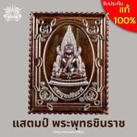 ราคา เหรียญแสตมป์ พระพุทธชินราช พระอัฏฐารส เนื้อทองแดงรุ้ง รุ่น เสาร์ 5 มหามงคล 63 วัดพระศรีรัตนมหาธาตุ พิษณุโลก พิธีปลุกเสก 2 วาระ พระเกจิกว่า 90 รูป (126529505096)