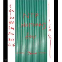 ราคา สังกะสีเขียว 5 ฟุต ลอนใหญ่ สังกะสี อุปกรณ์งานช่างอื่น แผ่นสังกะสี แผ่นหลังคา 68x150ซ ตราKTCทำรั้วทำหลังคาเคลือบเขียวสองด้าน (14151536975)