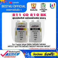 ราคา BEST4U PG810 CL811 PG745 CL746 210 211 47 57 Black Color ชุดหมึกแบบสำลี INK Best4U (105374548)