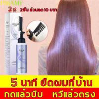 ราคา ไม่ต้องหนีบไม่ต้องยืด 280ML เคราติน น้ํายายืดผม เคราตินสด สารสกัดจากพืชบริสุทธิ์ ปลอดภัยค่ะ ยืดผม ครีมยืดผม ยายืดผม (25247329107)