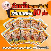 ราคา เก็บคูปองส่งฟรี ก๋วยจั๊บญวน เส้นอบแห้ง 10 ห่อ เก็บได้ 6 เดือน ไม่ต้องใส่ตู้เย็น ส่งต่างประเทศมาแล้ว มากกว่า 4 ประเทศ เครื่องครบมาเต็ม แม่จ๋าคอนเฟิร์ม อุบล (5622892162)