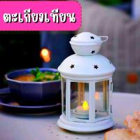 ราคา ตะเกียงเทียน ขนาด 12x12x22 ซม สีขาว เชิงเทียน โคมเทียน ที่วางเทียน ที่ใส่เทียน เชิงเทียนหอม ตะเกียงเทียนหอม ตะเกียงแก้ว ตะเดียงใส่เทียน (17139883413)