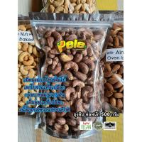 ราคา เม็ดมะม่วงหิมพานต์เผาเตาถ่านแบบโบราณ ไซส์จัมโบ้ ปรุงเกลือเล็กน้อย แพ็ค500g ตราเปเล่ อบสุกพร้อมทาน (6498658289)
