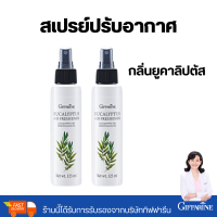 ราคา กิฟฟารีน สเปรย์ปรับอากาศ กลิ่นยูคาลิปตัส สเปรย์ดับกลิ่นห้อง Giffarine eucalyptus air freshener spray 125ml (24740597437)