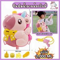ราคา พร้อมส่ง ปืนฉีดน้ำเป้สะพาย ขนาด 2000 2500ML ปืนฉีดน้ำสะพายหลังสำหรับเด็ก ปืนฉีดน้ำเป้สะพายหลัง ปืนสงกรานต์ (23922869204)