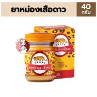 ราคา 1ขวด ยาหม่อง ตราเสือดาว ขนาด 40 กรัม Leopard Brand Balm 40g (25713393076)