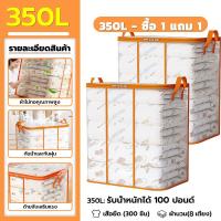 ราคา ถุงเก็บผ้านวม กระเป๋าเก็บผ้านวมใส ขนาดใหญ่ 350L เก็บท็อปเปอร์6ฟุต เครื่องนอน เสื้อผ้า กันน้ำกันฝุ่น (26414762073)