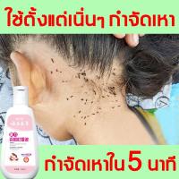 ราคา แชมพูฆ่าเหา ยาฆ่าเหา 120ml ทำความสะอาดผมอย่างล้ำลึก กำจัดเหาและไข่ถาวร ยากำจัดเหาเด็ก ยากำจัดเหา แชมพูกำจัดเหา ยาฆ่าเหาเด็ก ยาสระผมฆ่าเหา ยาหมักเหา ยาฆ่าเหาสำหรับเด็ก ยาฆ่าเหาแบบสระ ไข่เหาสำหรับเด็ก ย
