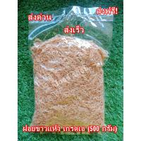 ราคา กุ้งฝอยขาว กุ้งแห้ง กุ้งฝอยขาวจืด เกรดเอ 500 กรัม ปลอดสาร ส่งด่วน ส่งเร็ว ส่งฟรี (7491144348)