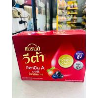 ราคา แบรนด์วีตัา เบอร์รี่1กล่อง หนึ่งโหล แบรนด์วีต้าวิตามินวิตามินเอสูงซิงค์สูง (126237222945)