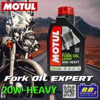 ราคา น้ำมันโช๊ค MOTUL FORK OIL EXPERT HEAVY 20W ขนาด 1L ของแท้ 100 โมตุลน้ำมันโช๊ค สินค้าใหม่ของแท้ 100 (23244499475)