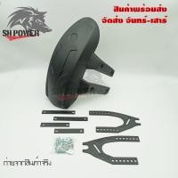 ราคา กันดีด แบบบังโคลน รุ่น กันดีดแบบบังโคลน มอเตอร์ไซค์ สำหรับ For MSX 125 MSX 125SF Demon 125 Z125 KSR 0099 (2285088231)