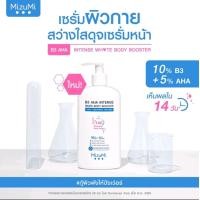 ราคา Mizumi Lotion 250ml โลชั่นเซรั่มผิวกาย MizuMi B3 AHA Intense White Body Booster เซรั่มผิวกายกระจ่างใส (26083355742)
