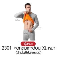 ราคา วัดไซซ์ก่อนสั่ง เสื้อ กางเกง Mekeza Long John ชุดลองจอน หนา บุขน กันหนาว ติดลบ ลองจอน ฮีทเทค ผู้ชาย ฤดูหนาว (24798113689)