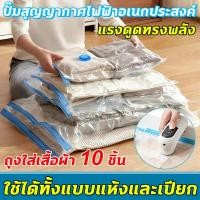 ราคา ปั๊มสุญญากาศ ถุงสูญญากาศ อุปกรณ์จัดเก็บเสื้อผ้า เติมลม ปล่อยลมเร็ว พร้อมถุงแวคคั่ม 10 ถุง แบตเตอรี่ใช้งานได้นาน (126701660105)