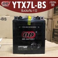 ราคา OD แบตเตอรี่ รุ่น YTX7L BS 12V 7AH แบบแห้ง สำหรับรถจักรยานยนต์ (8753233055)