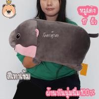 ราคา ตุ๊กตาฮิปโป หมูเด้ง Size 17นิ้ว ผ้า Nano SuperSoft ใยไมโครนุ่มนิ่มแท้ 100 ตุ๊กตาน่ารัก เลือกรับเฉพาะตุ๊กตา หรือ ห่อถุงของขวัญได้ (25920831040)