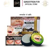 ราคา Rasyan Herbal Clove Toothpaste with Charcol Toothbrush Tree ราสยาน ยาสีฟันสมุนไพรกานพลู สูตร ชาร์โคล ข่อย กล่อง12ตลับ (22748630635)