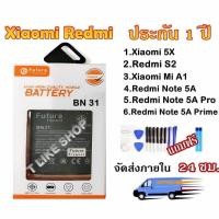 ราคา แบต BN31 ใช้สำหรับ Xiaomi Mi A1 Redmi S2 Xiaomi 5X Redmi Note 5A 5A pro 5A Prime BN31 Future แท้ ประกัน1ปี (9562034973)