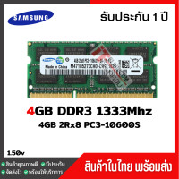 ราคา ส่งฟรี แรมโน๊ตบุ๊ค 4GB DDR3 1333Mhz 4GB 2Rx8 PC3 10600S Samsung Ram Notebook สินค้าใหม่ (638808789)
