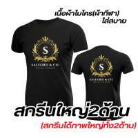 ราคา สกรีนเสื้อตามสั่ง ผ้าไมโคร แขนสั้น สกรีนระบบDFT มีครบทุกไซส์ เสื้องานบวช งานกิจกรรม งานกีฬา เสื้อทีมฟุตบอล (23749297411)