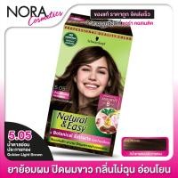 ราคา 1 กล่อง SCHWARZKOPF Natural Easy 5 05 น้ำตาลอ่อนประกายทอง Golden Light Brown ชวาร์สคอฟ ยาย้อมสีผม (17432671663)