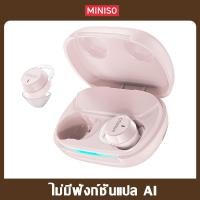 ราคา MINISO MS217 หูฟังแปลภาษา AI Bluetooth 6 0 บลูทูธ หูฟัง แปลได้ 134 ภาษา คุณภาพเสียง HiFi แบตเตอรี่ใช้งานได้นาน ชั่วโมง กันน้ำ ตัดเสียงรบกวน หูฟังแบบใส่ในหู (26244441802)