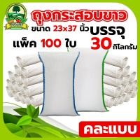 ราคา ส่งด่วน กระสอบใหม่ แพ็ค10 100ใบ ถุงกระสอบ ถุงปุ๋ยถุงกระสอบใส่ข้าว (22906433122)