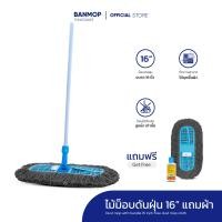 ราคา ม็อบดันฝุ่น ไม้ถูพื้น ขนาด 16 นิ้ว ด้ามเหล็ก แถม ผ้าอะไหล่ น้ำมันเช็ดฝุ่น 120 ml (771446366)