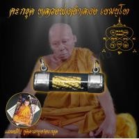 ราคา จี้ ตะกรุด หลวงพ่อจำลอง เขมนนฺโท วัดเจดีย์แดง จ อยุธยา สุดยอดของคงกระพัน และแคล้วคลาดปลอดภัย ค้าขายร่ำรวย แถมฟรี คาถาบูชาตะกรุด (7601039435)